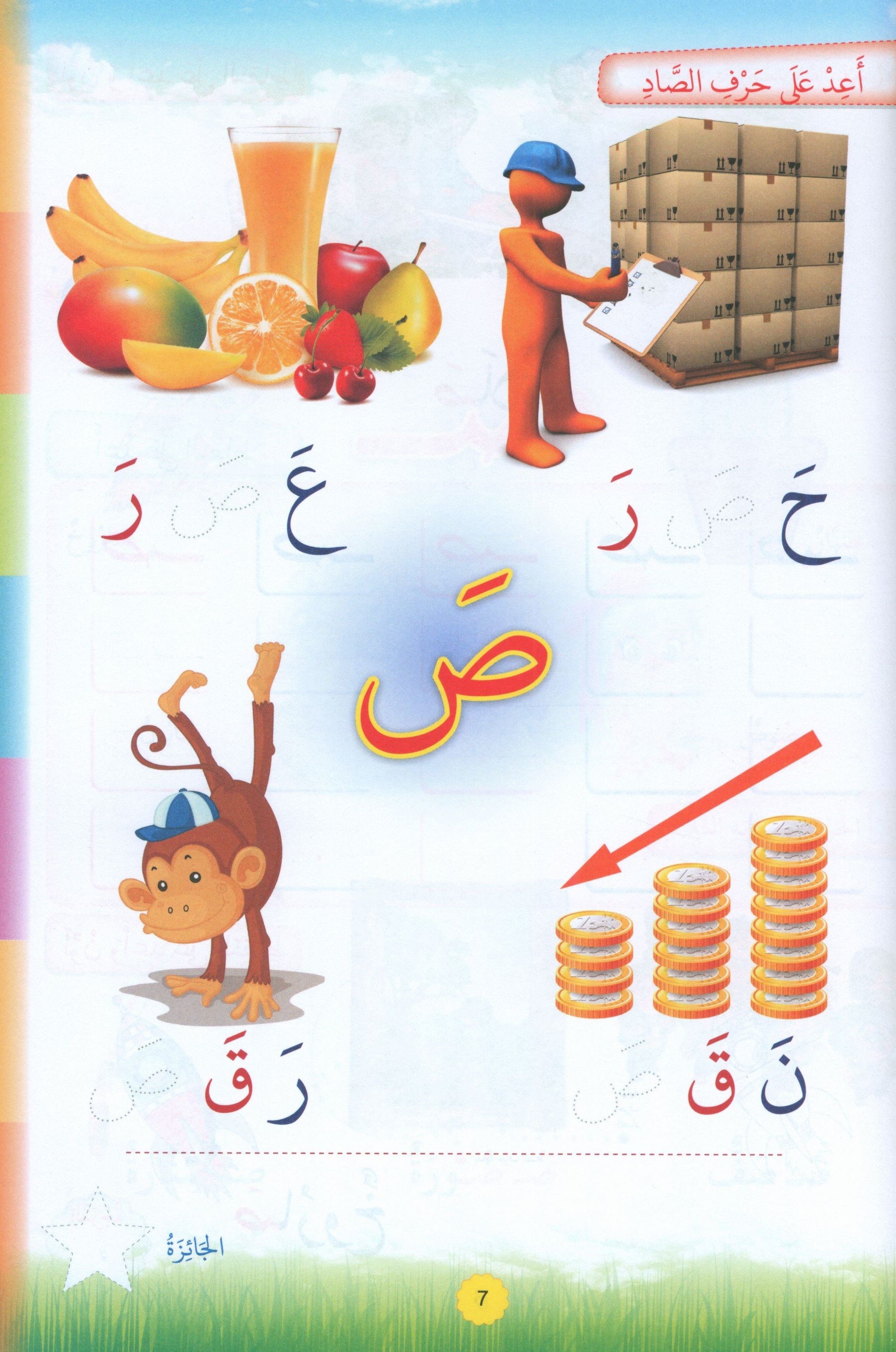 Teach with the Pen (Part 2) Preparing for Writing علّم بالقلم التهيئة للكتابة