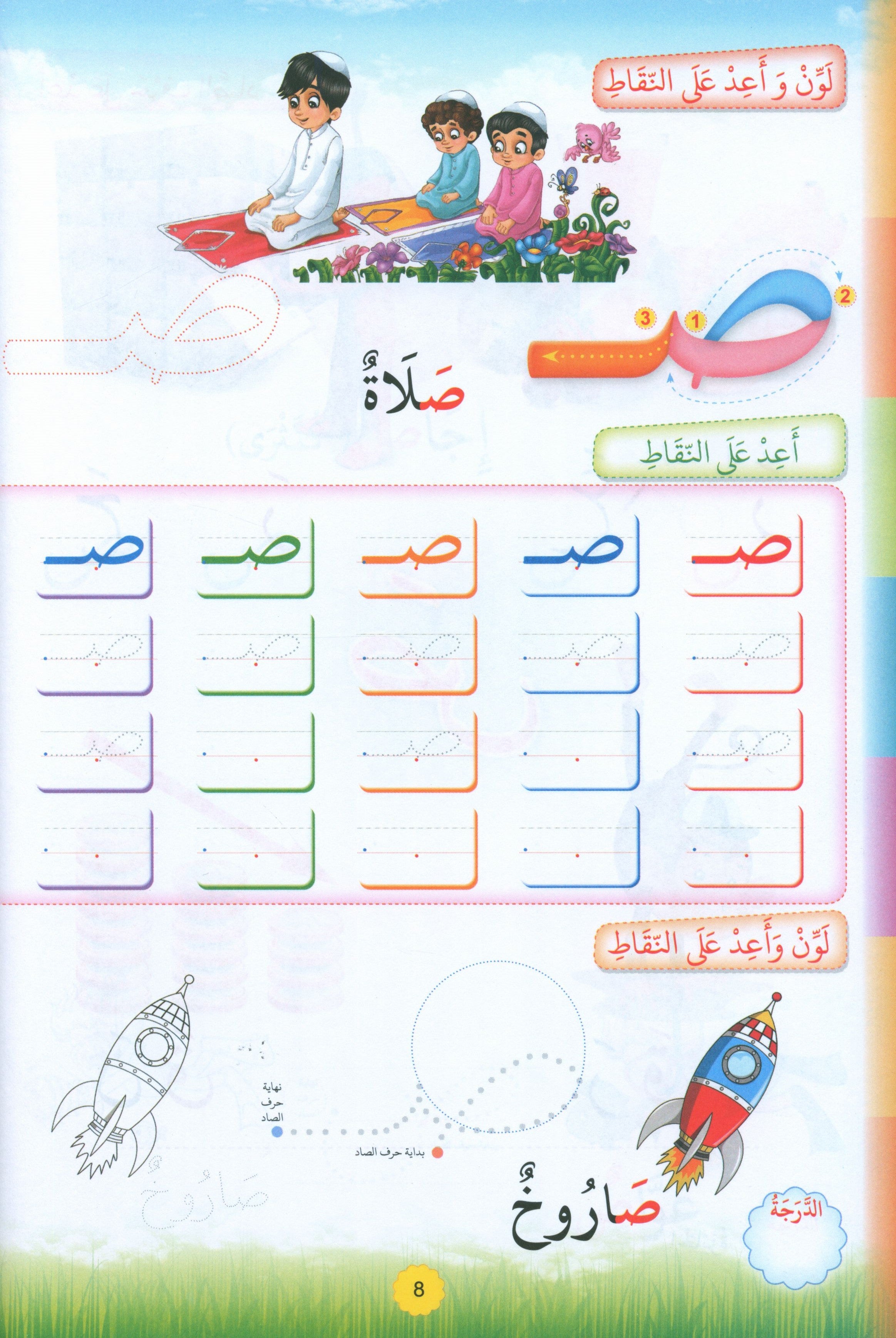 Teach with the Pen (Part 2) Preparing for Writing علّم بالقلم التهيئة للكتابة