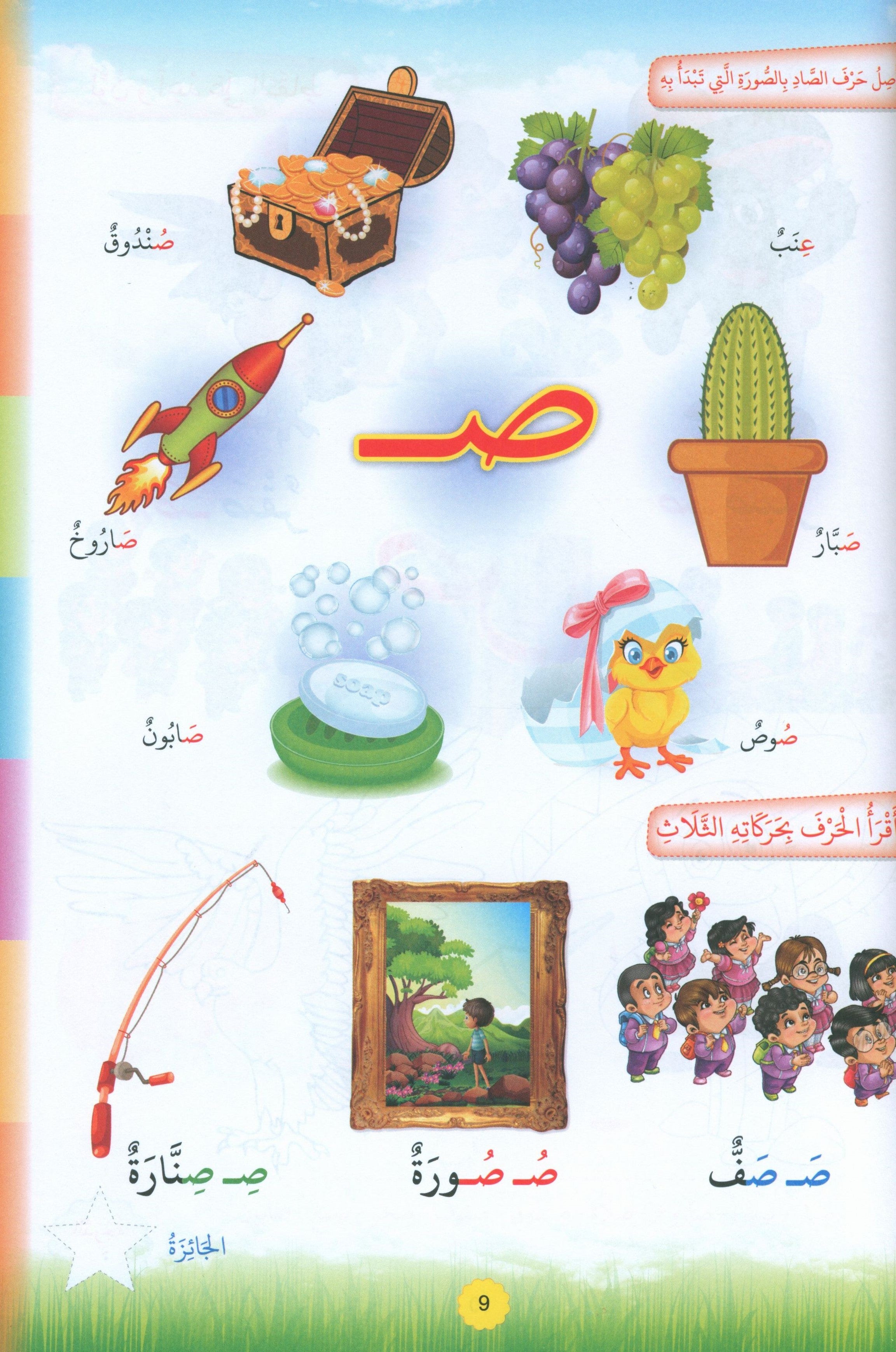Teach with the Pen (Part 2) Preparing for Writing علّم بالقلم التهيئة للكتابة