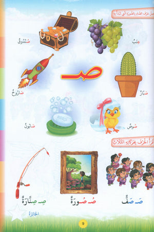 Teach with the Pen (Part 2) Preparing for Writing علّم بالقلم التهيئة للكتابة