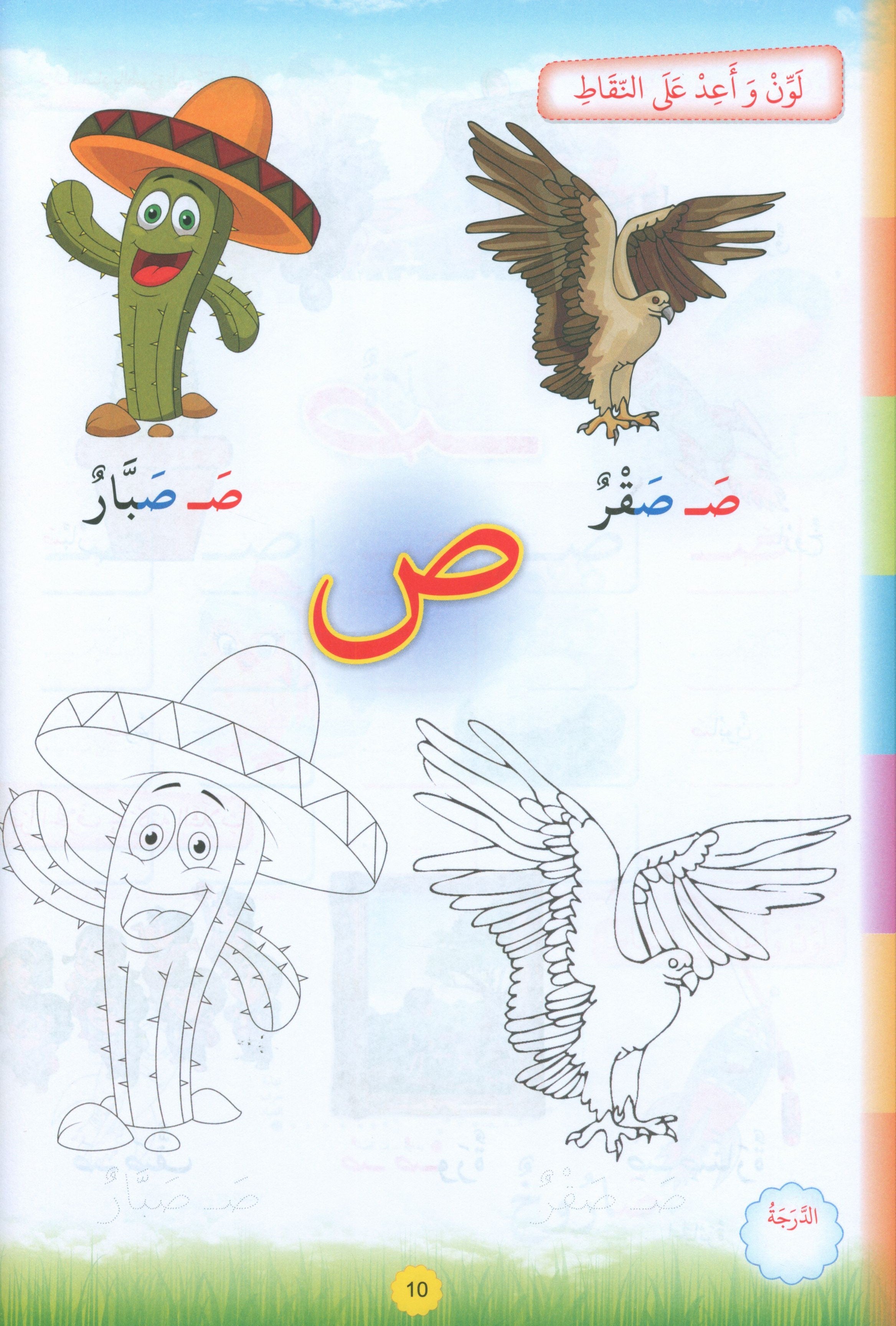Teach with the Pen (Part 2) Preparing for Writing علّم بالقلم التهيئة للكتابة