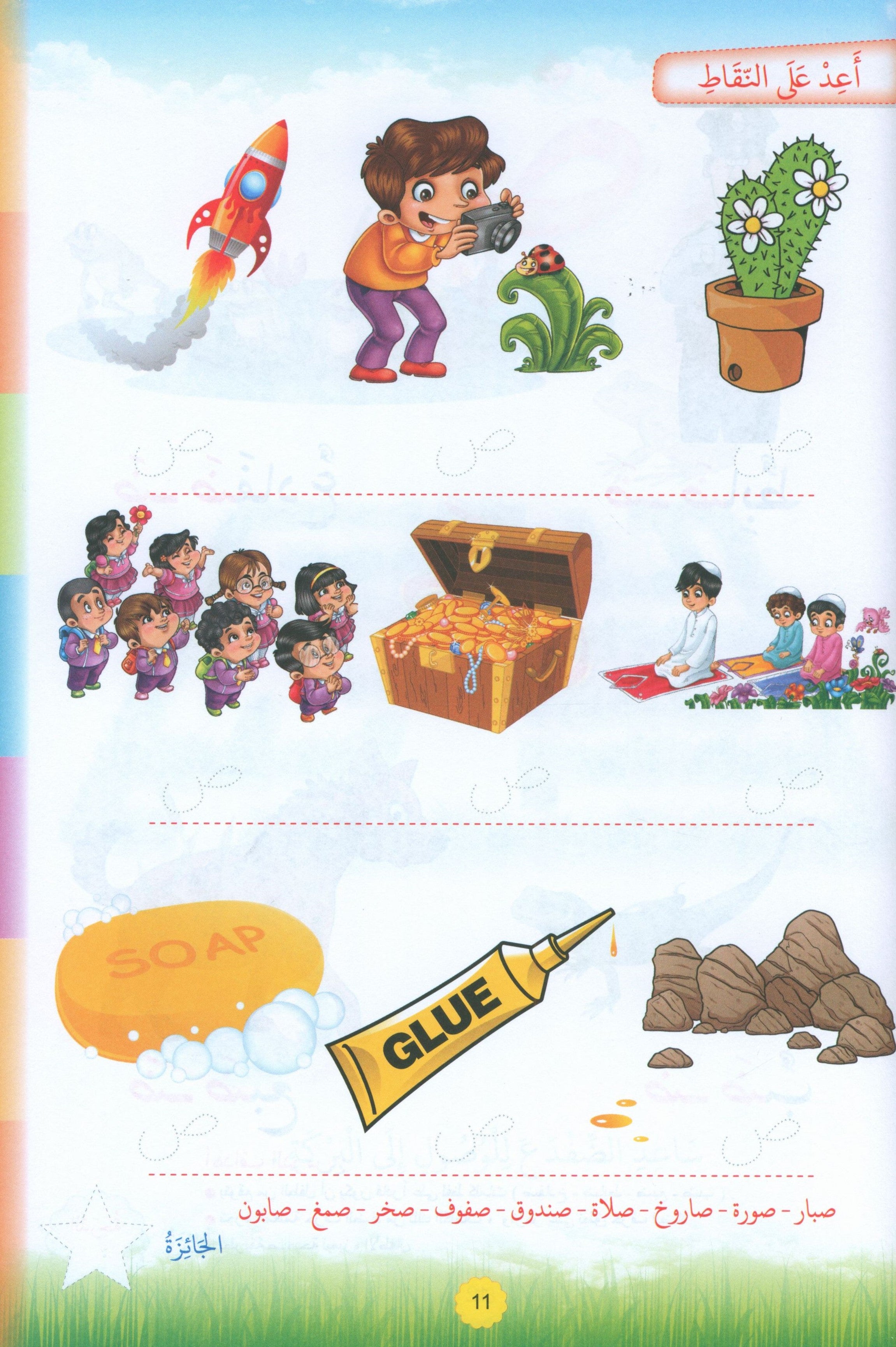 Teach with the Pen (Part 2) Preparing for Writing علّم بالقلم التهيئة للكتابة