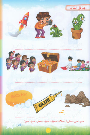Teach with the Pen (Part 2) Preparing for Writing علّم بالقلم التهيئة للكتابة