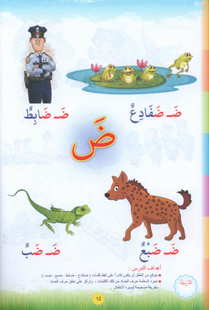 Teach with the Pen (Part 2) Preparing for Writing علّم بالقلم التهيئة للكتابة