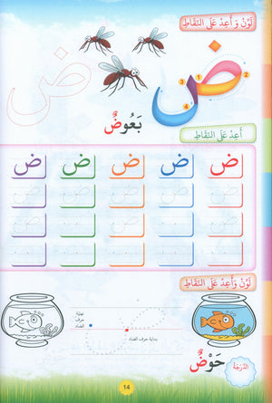 Teach with the Pen (Part 2) Preparing for Writing علّم بالقلم التهيئة للكتابة