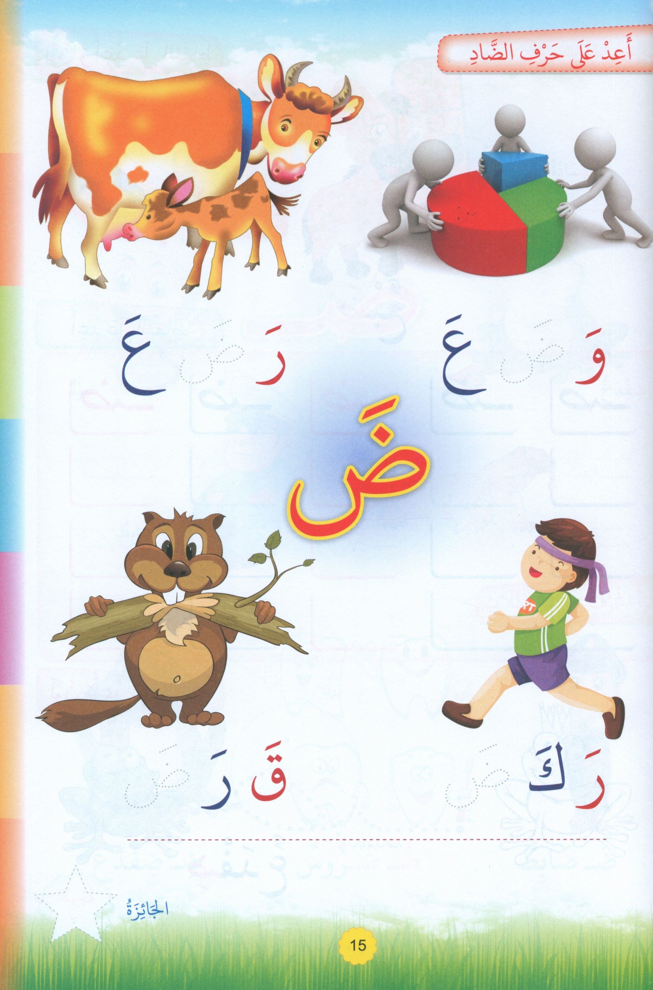 Teach with the Pen (Part 2) Preparing for Writing علّم بالقلم التهيئة للكتابة