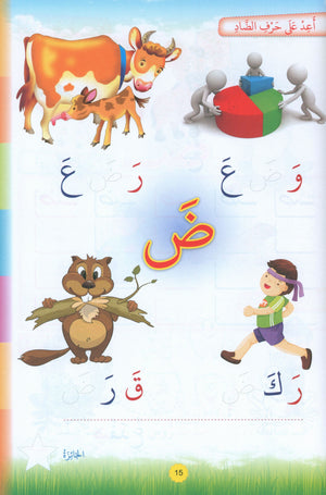 Teach with the Pen (Part 2) Preparing for Writing علّم بالقلم التهيئة للكتابة
