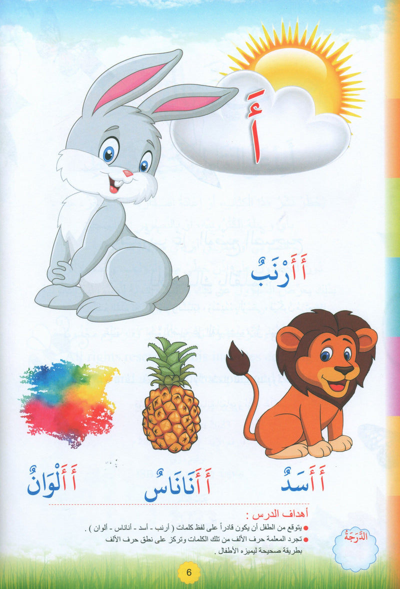 Teach with the Pen (Part 1) Trace and write like a calligrapher اعد على النّقاط تكتب كالخطّاط