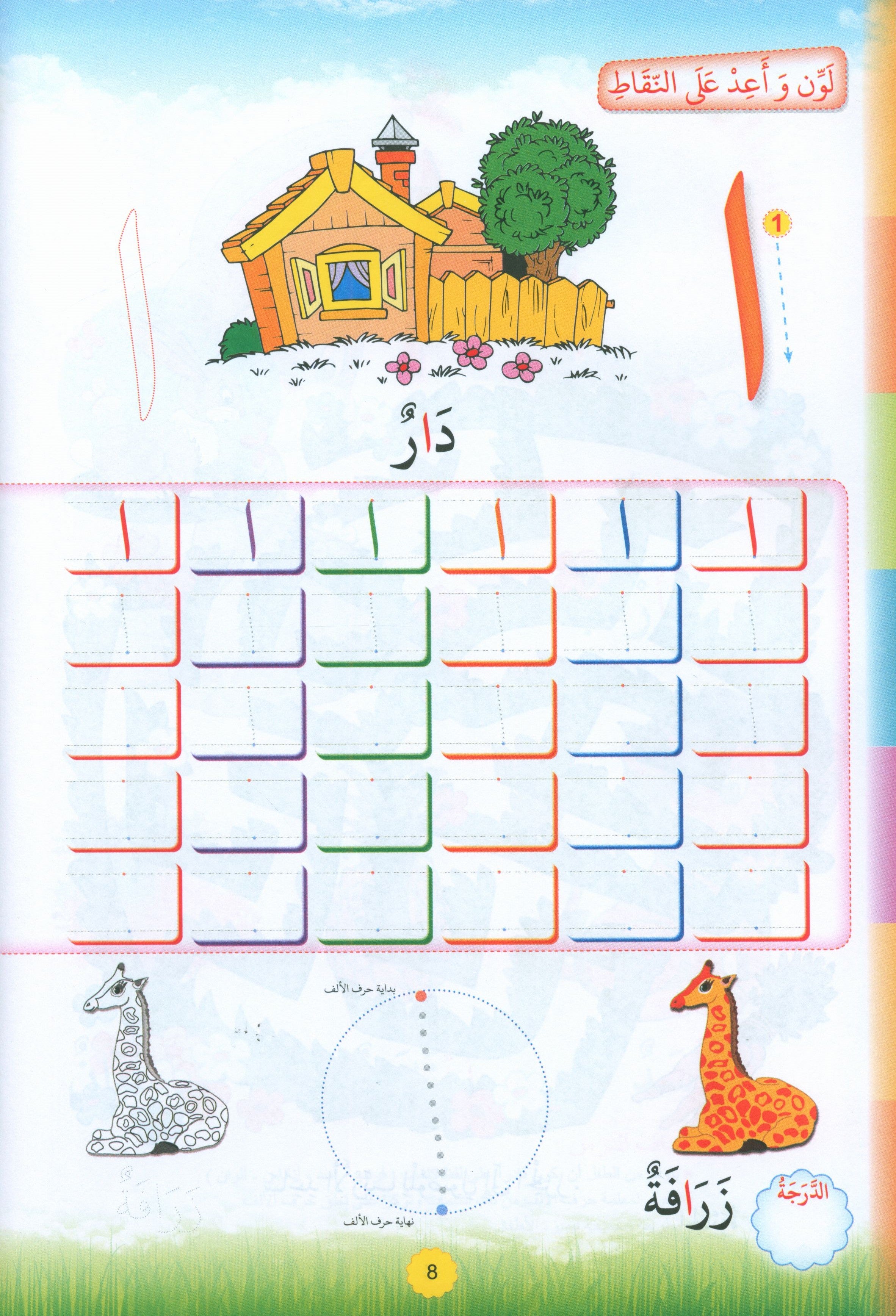 Teach with the Pen (Part 1) Trace and write like a calligrapher اعد على النّقاط تكتب كالخطّاط