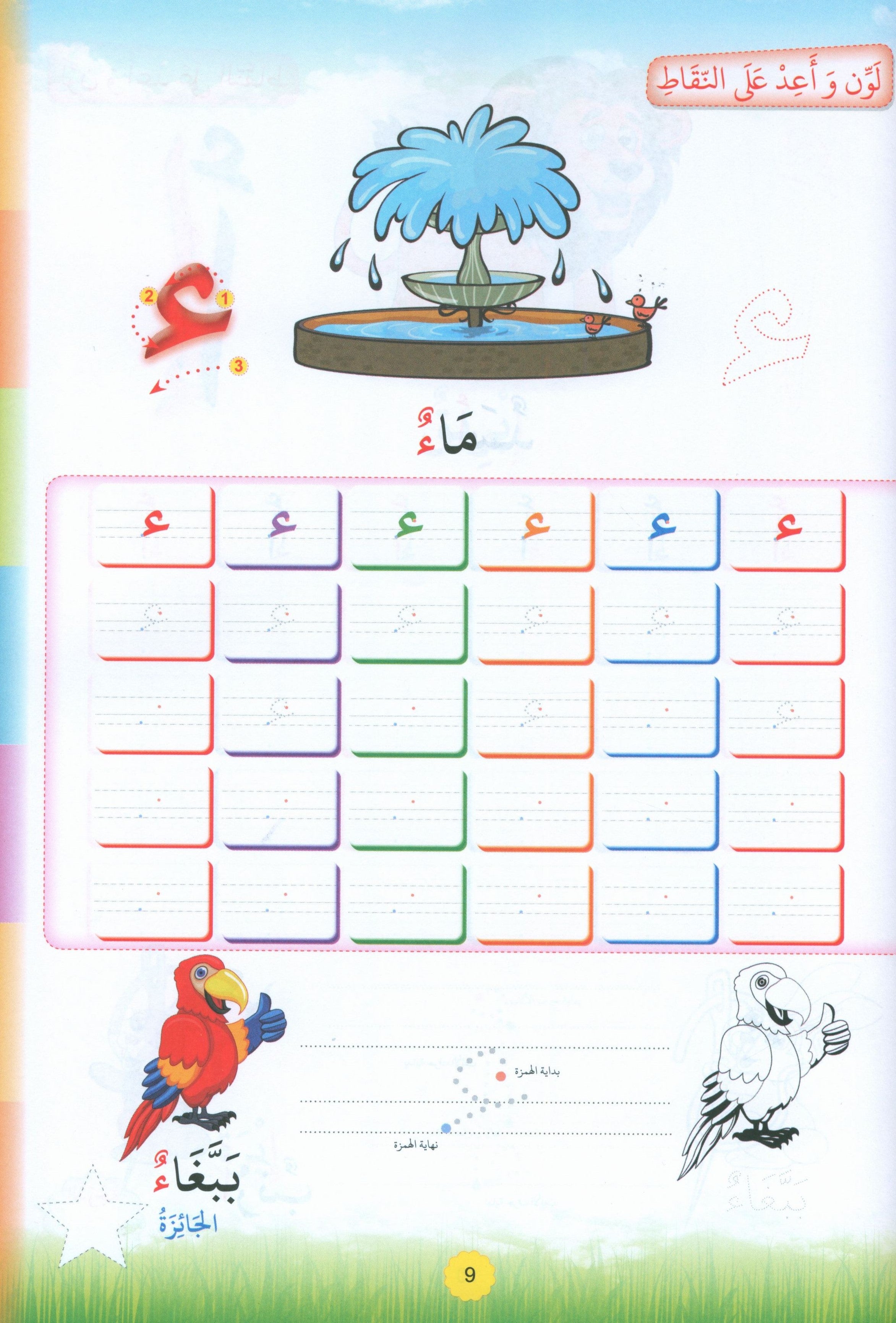 Teach with the Pen (Part 1) Trace and write like a calligrapher اعد على النّقاط تكتب كالخطّاط