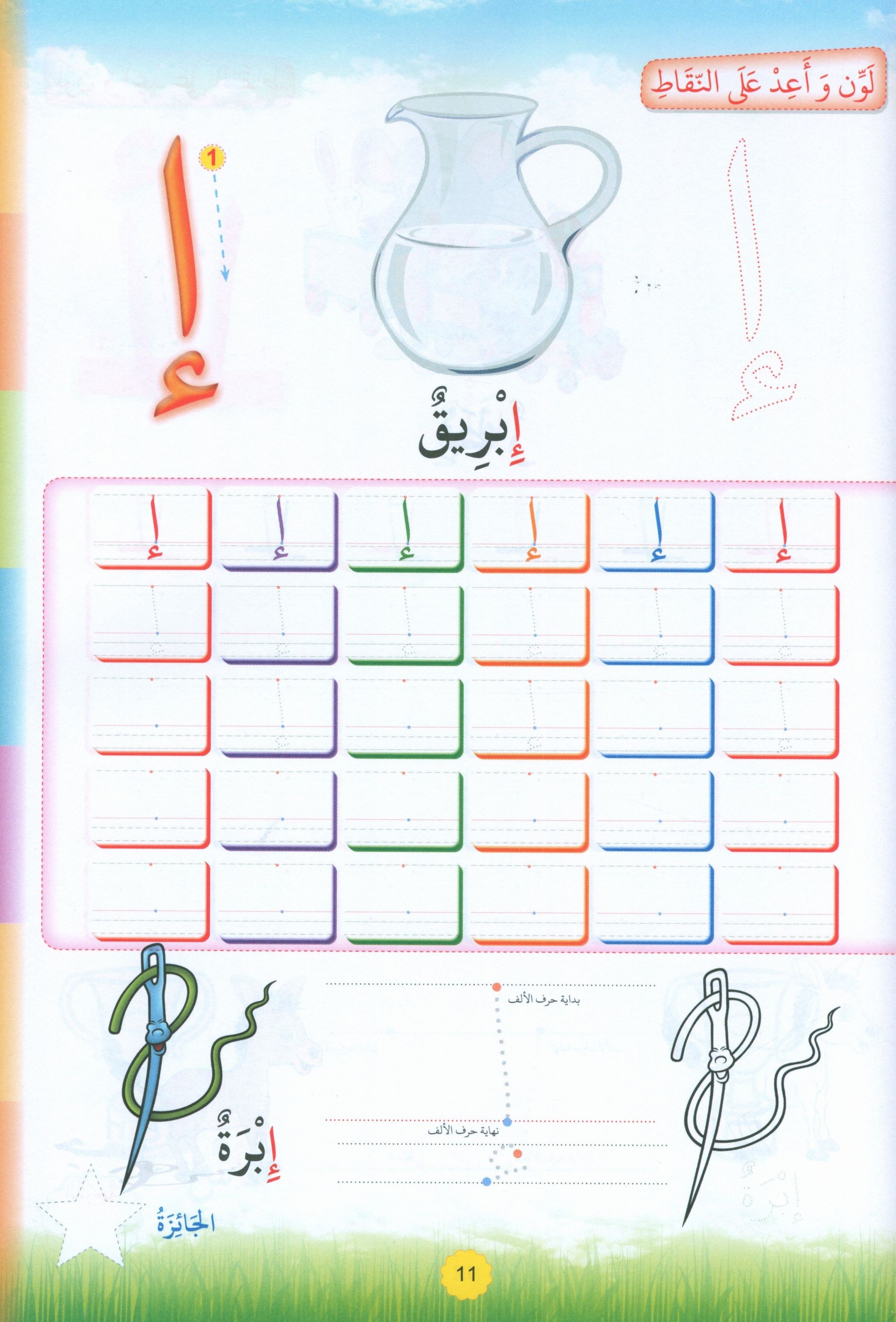 Teach with the Pen (Part 1) Trace and write like a calligrapher اعد على النّقاط تكتب كالخطّاط