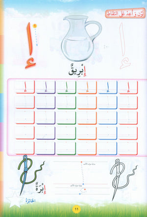 Teach with the Pen (Part 1) Trace and write like a calligrapher اعد على النّقاط تكتب كالخطّاط