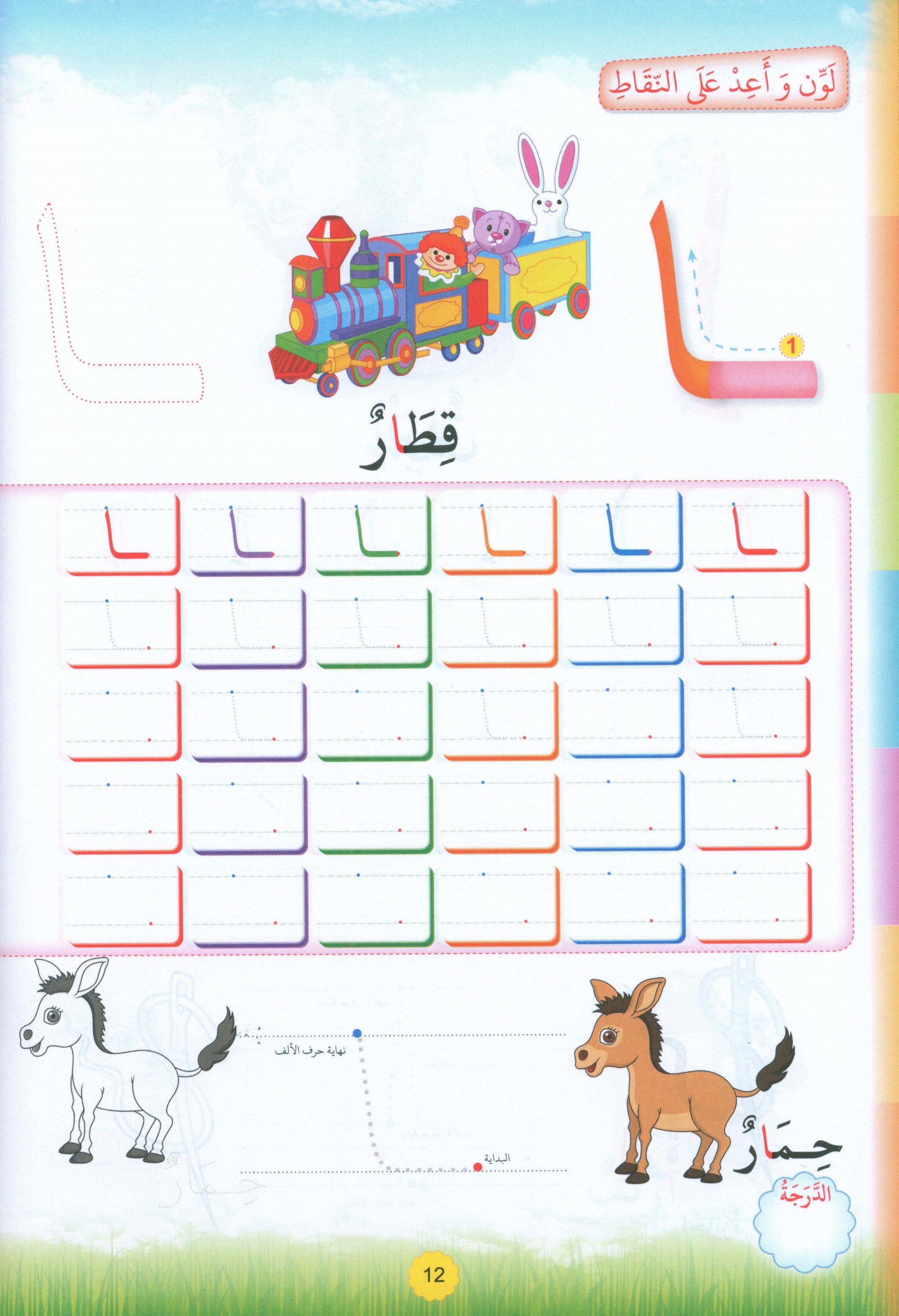 Teach with the Pen (Part 1) Trace and write like a calligrapher اعد على النّقاط تكتب كالخطّاط