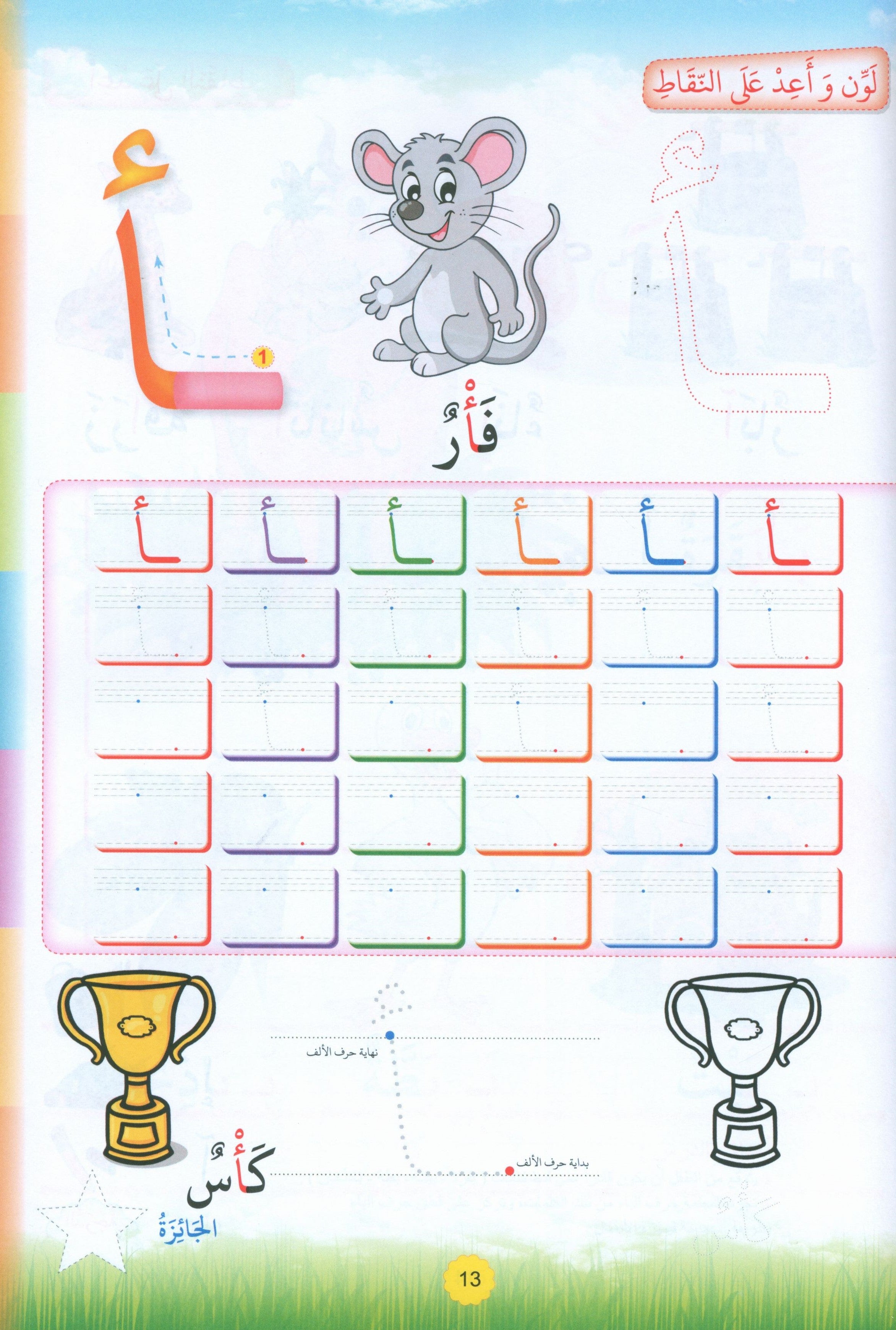 Teach with the Pen (Part 1) Trace and write like a calligrapher اعد على النّقاط تكتب كالخطّاط