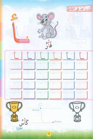 Teach with the Pen (Part 1) Trace and write like a calligrapher اعد على النّقاط تكتب كالخطّاط
