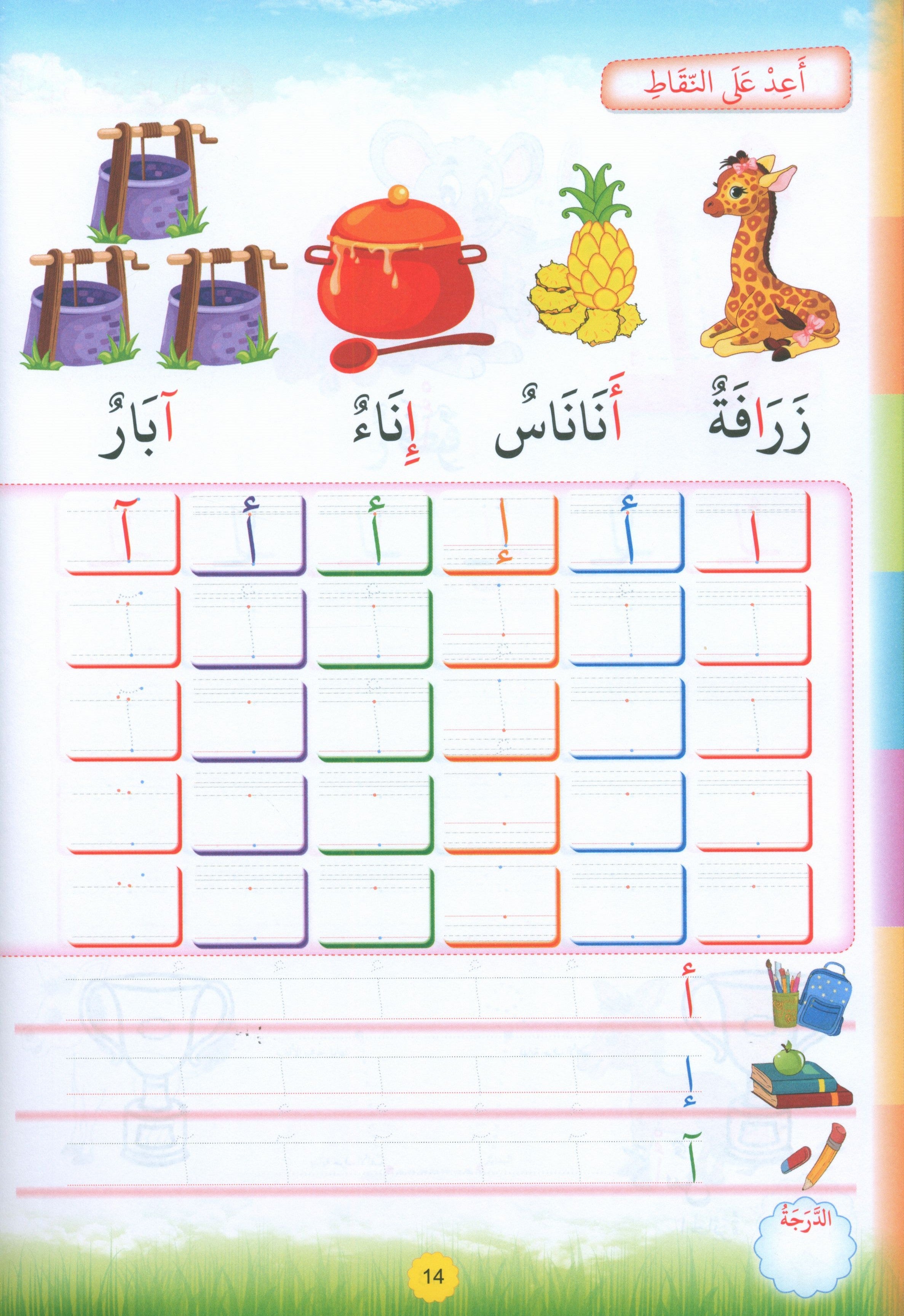 Teach with the Pen (Part 1) Trace and write like a calligrapher اعد على النّقاط تكتب كالخطّاط