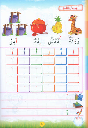 Teach with the Pen (Part 1) Trace and write like a calligrapher اعد على النّقاط تكتب كالخطّاط