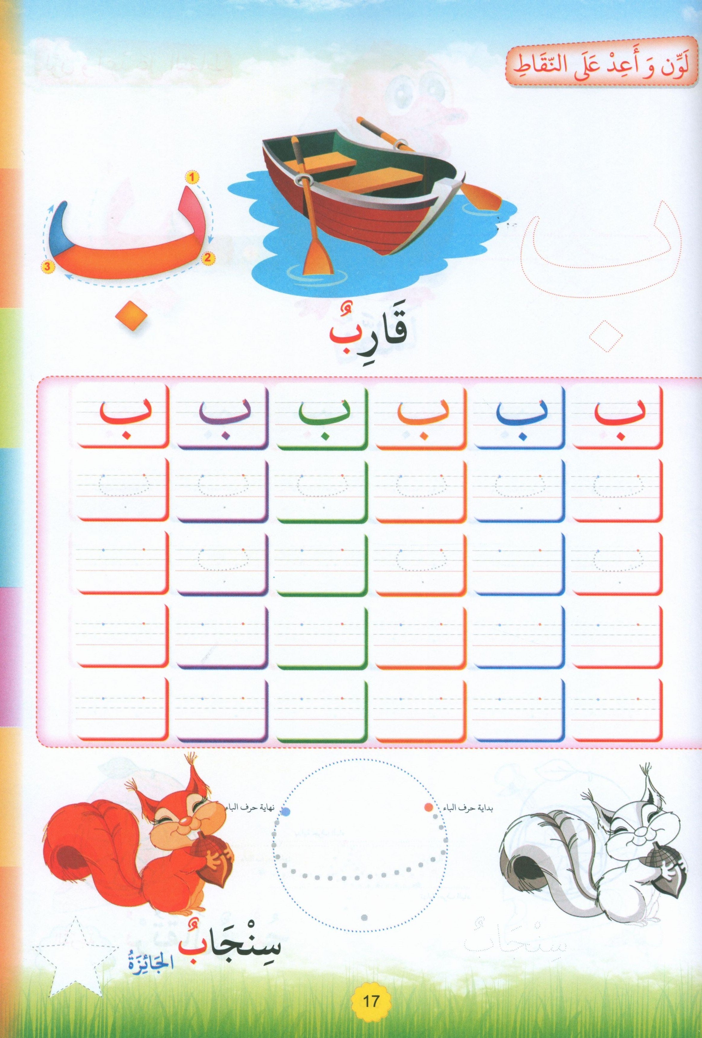 Teach with the Pen (Part 1) Trace and write like a calligrapher اعد على النّقاط تكتب كالخطّاط