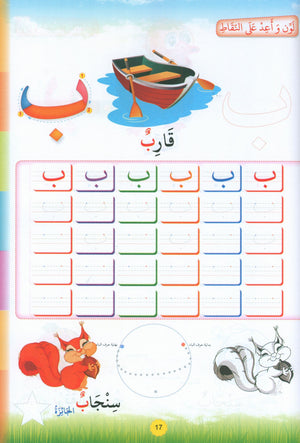 Teach with the Pen (Part 1) Trace and write like a calligrapher اعد على النّقاط تكتب كالخطّاط