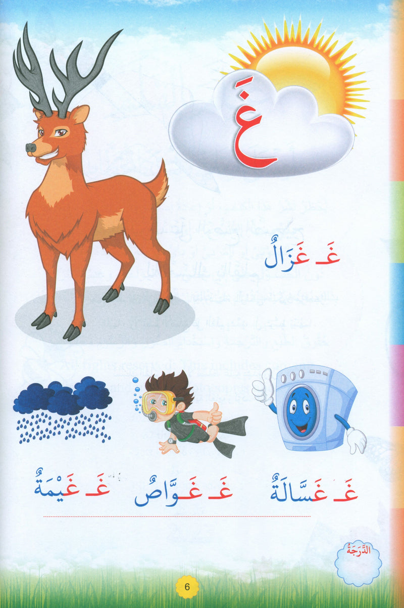 Teach with the Pen (Part 2) Trace and write like a calligrapher اعد على النّقاط تكتب كالخطّاط