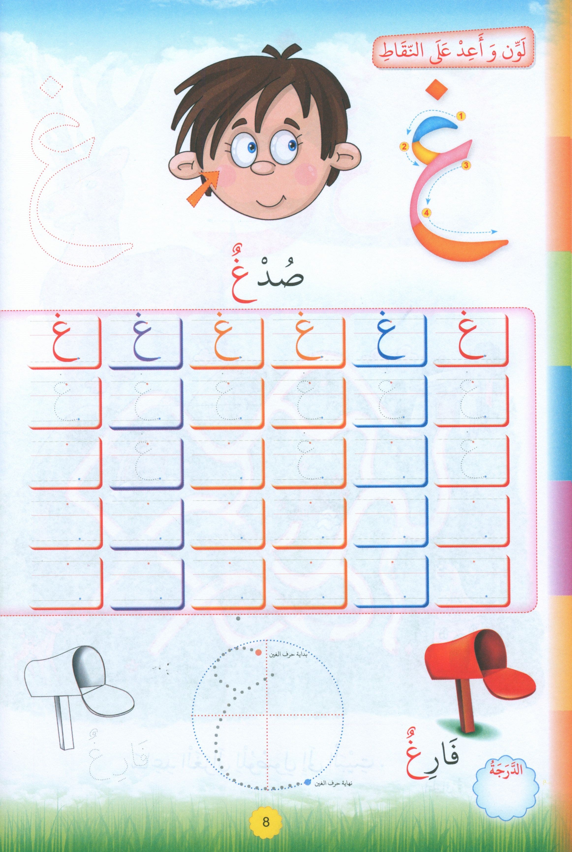 Teach with the Pen (Part 2) Trace and write like a calligrapher اعد على النّقاط تكتب كالخطّاط