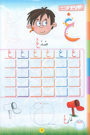 Teach with the Pen (Part 2) Trace and write like a calligrapher اعد على النّقاط تكتب كالخطّاط