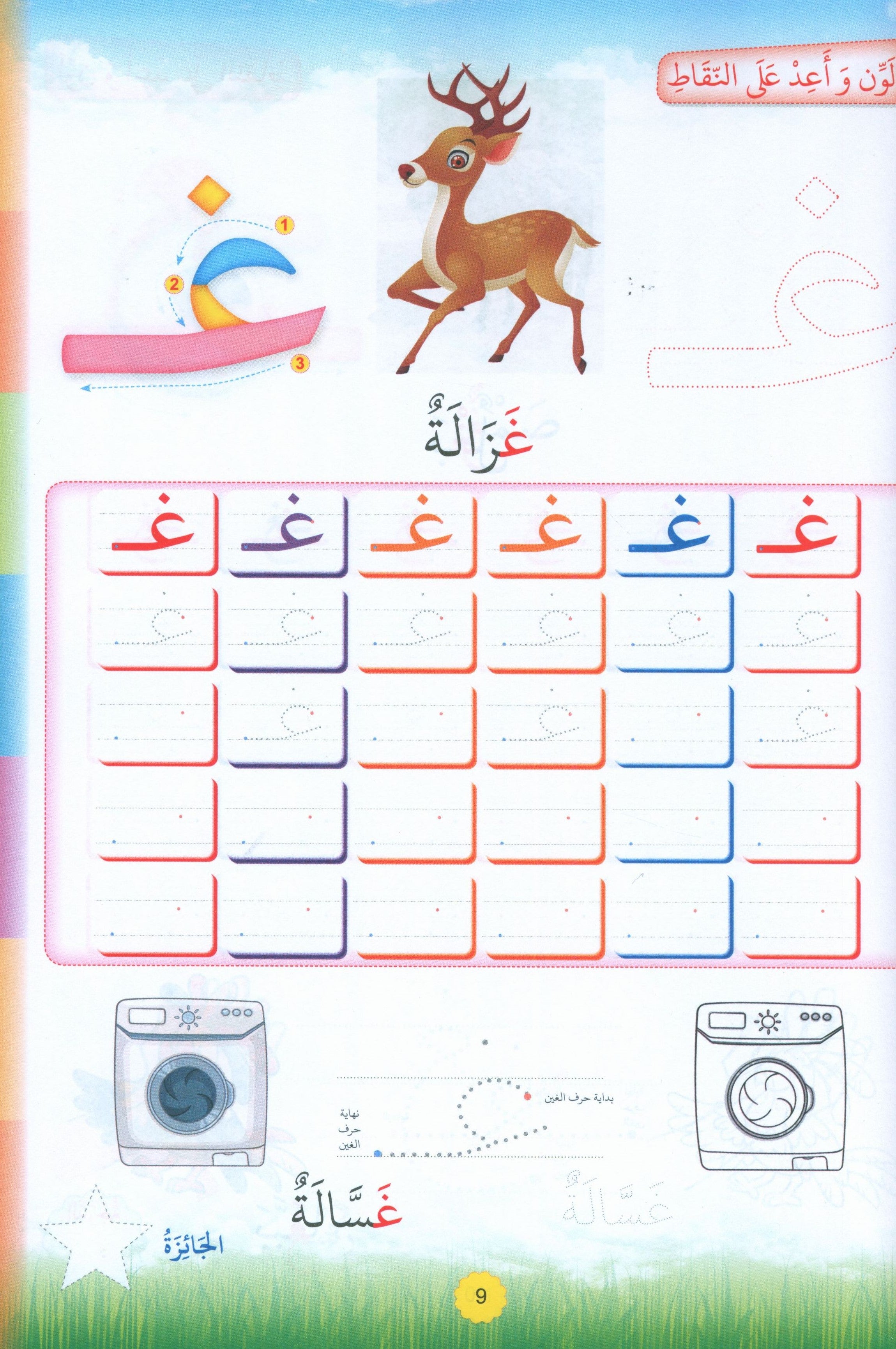 Teach with the Pen (Part 2) Trace and write like a calligrapher اعد على النّقاط تكتب كالخطّاط