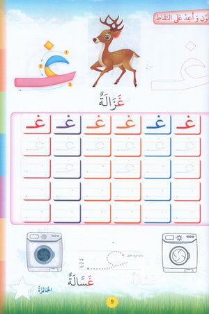 Teach with the Pen (Part 2) Trace and write like a calligrapher اعد على النّقاط تكتب كالخطّاط