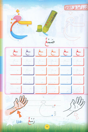 Teach with the Pen (Part 2) Trace and write like a calligrapher اعد على النّقاط تكتب كالخطّاط