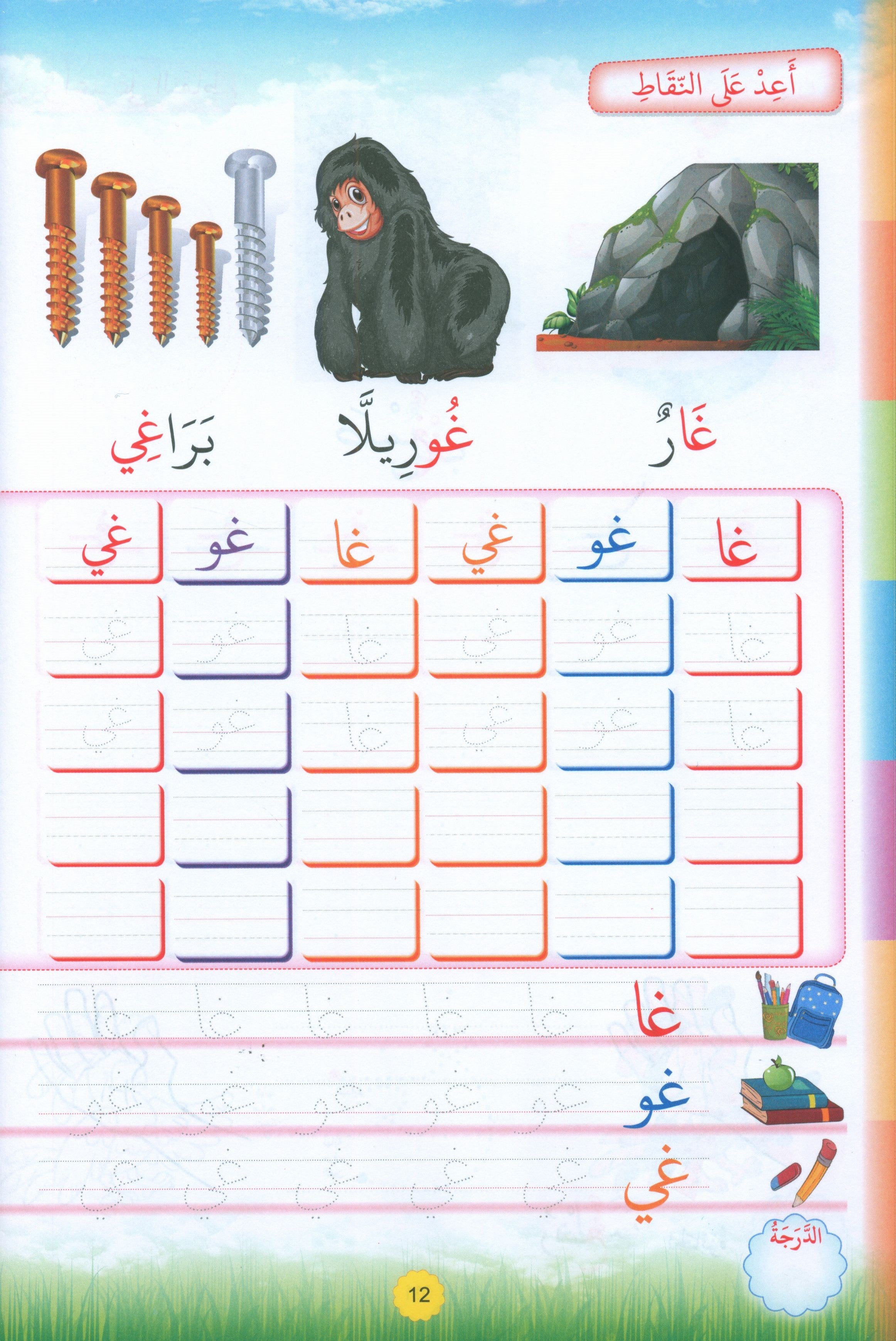 Teach with the Pen (Part 2) Trace and write like a calligrapher اعد على النّقاط تكتب كالخطّاط