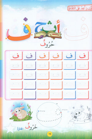 Teach with the Pen (Part 2) Trace and write like a calligrapher اعد على النّقاط تكتب كالخطّاط