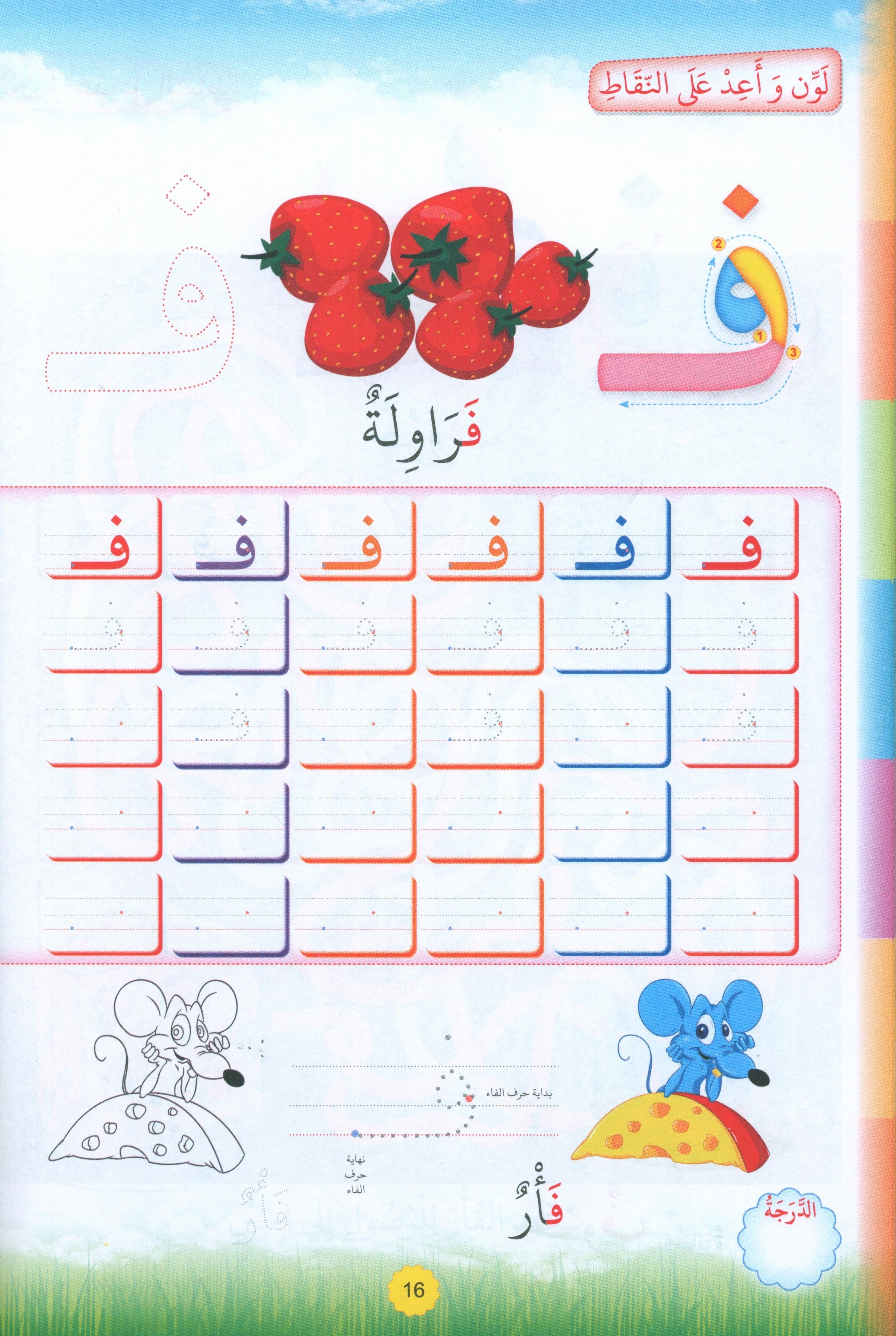 Teach with the Pen (Part 2) Trace and write like a calligrapher اعد على النّقاط تكتب كالخطّاط