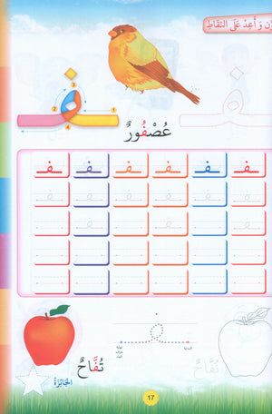 Teach with the Pen (Part 2) Trace and write like a calligrapher اعد على النّقاط تكتب كالخطّاط