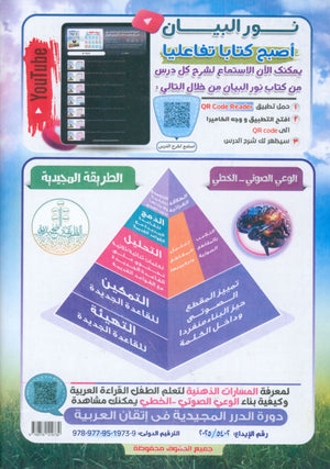 Noor Al-Bayan نور البيان لتعليم القراءة وترتيل القرآن