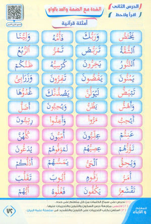 Noor Al-Bayan نور البيان لتعليم القراءة وترتيل القرآن