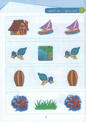 Arabic Sanabel Textbook KG2 سنابل العربية تمهيدي