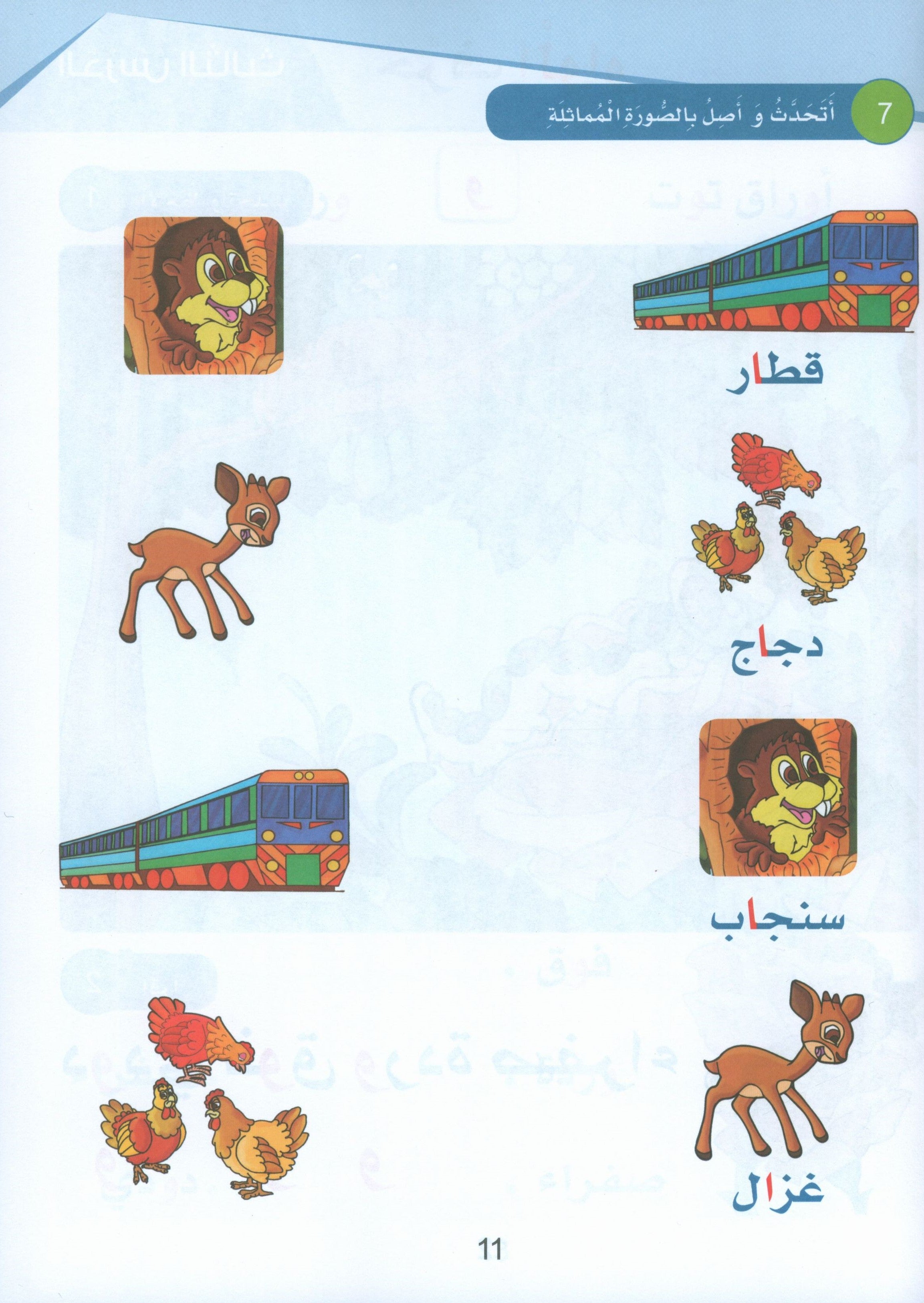 Arabic Sanabel Textbook KG2 سنابل العربية تمهيدي