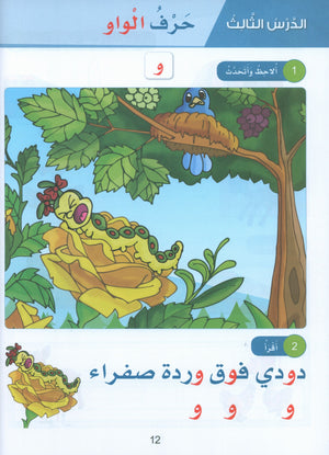 Arabic Sanabel Textbook KG2 سنابل العربية تمهيدي