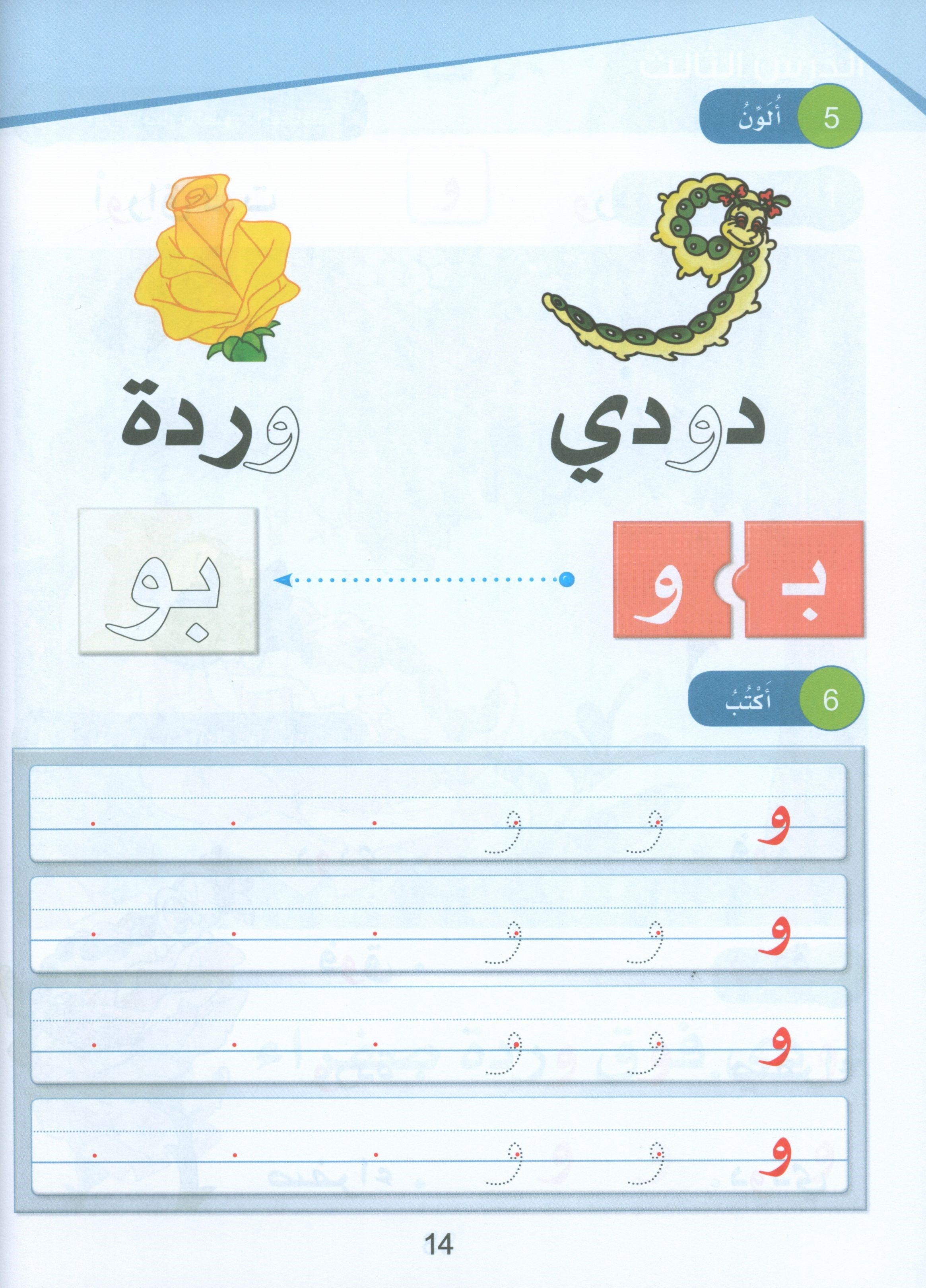 Arabic Sanabel Textbook KG2 سنابل العربية تمهيدي