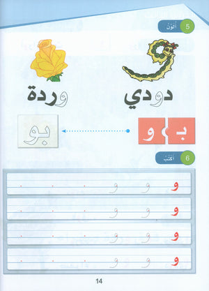 Arabic Sanabel Textbook KG2 سنابل العربية تمهيدي