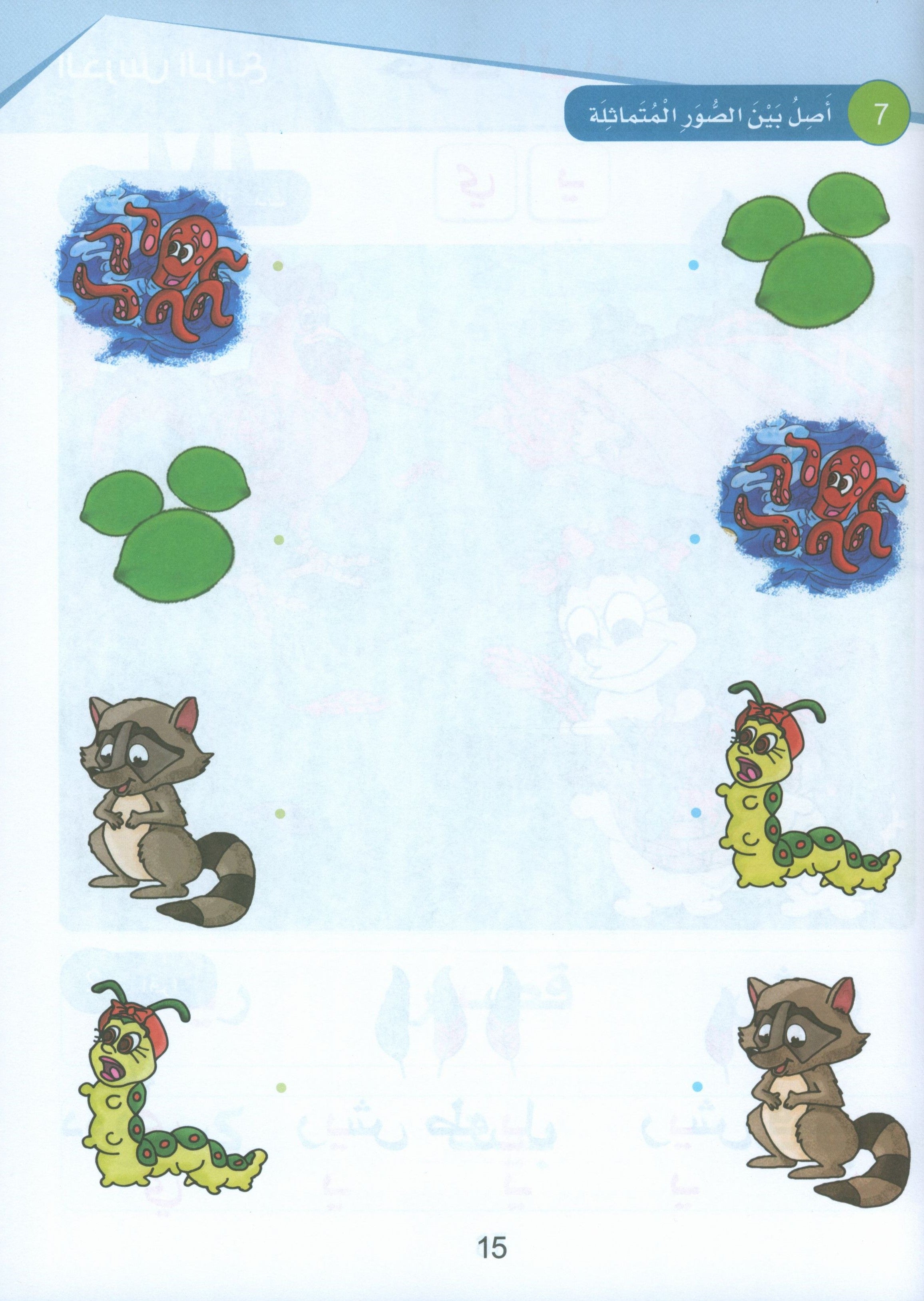 Arabic Sanabel Textbook KG2 سنابل العربية تمهيدي