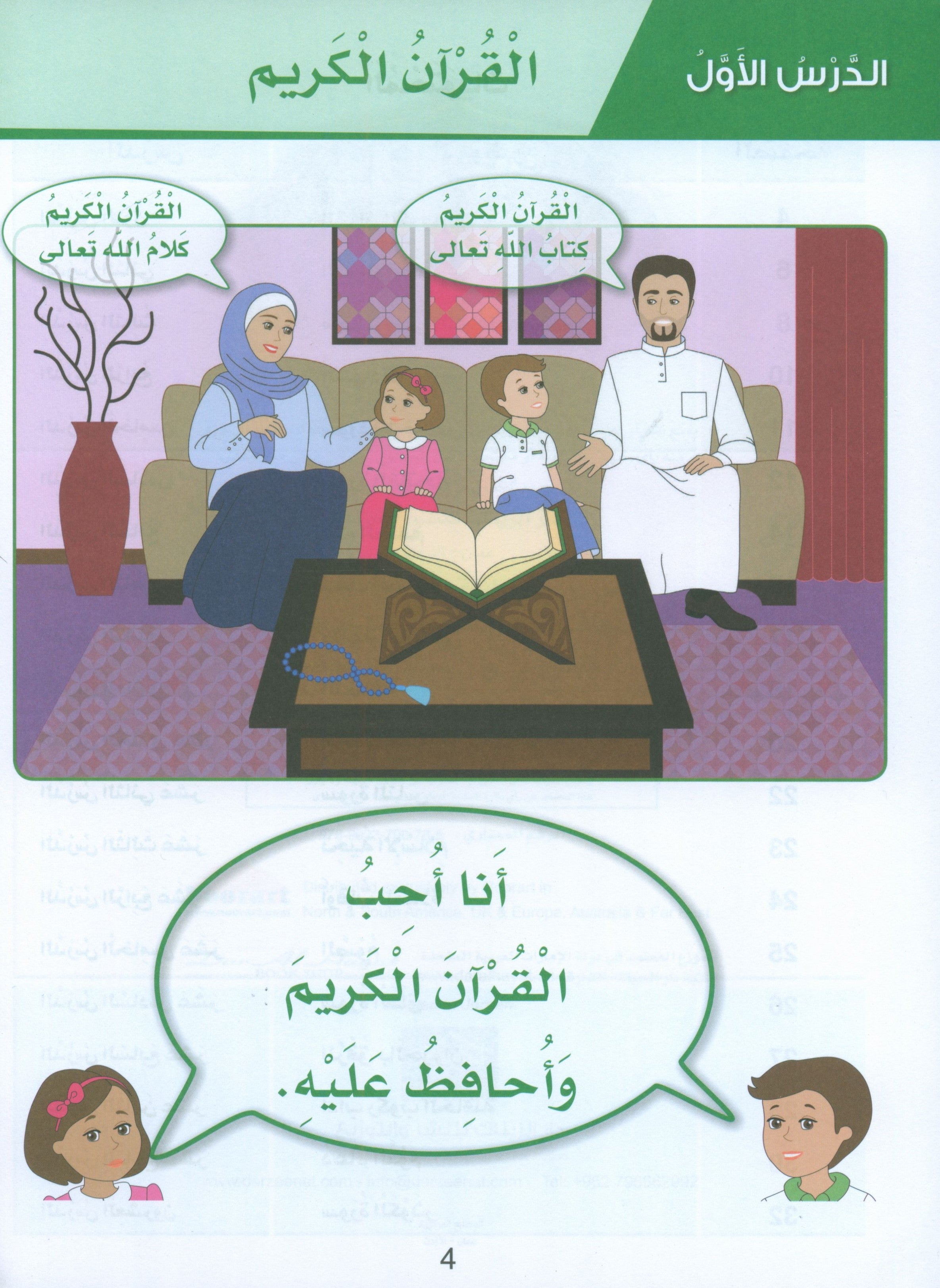 Islamic Sanabel KG1 سنابل الإسلام بستان