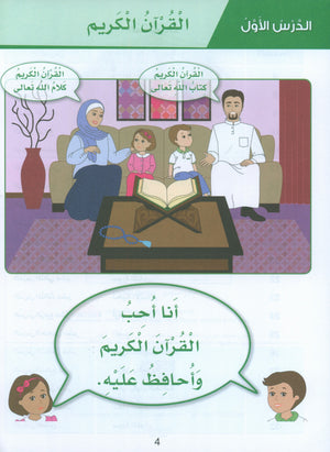 Islamic Sanabel KG1 سنابل الإسلام بستان