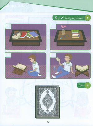 Islamic Sanabel KG1 سنابل الإسلام بستان
