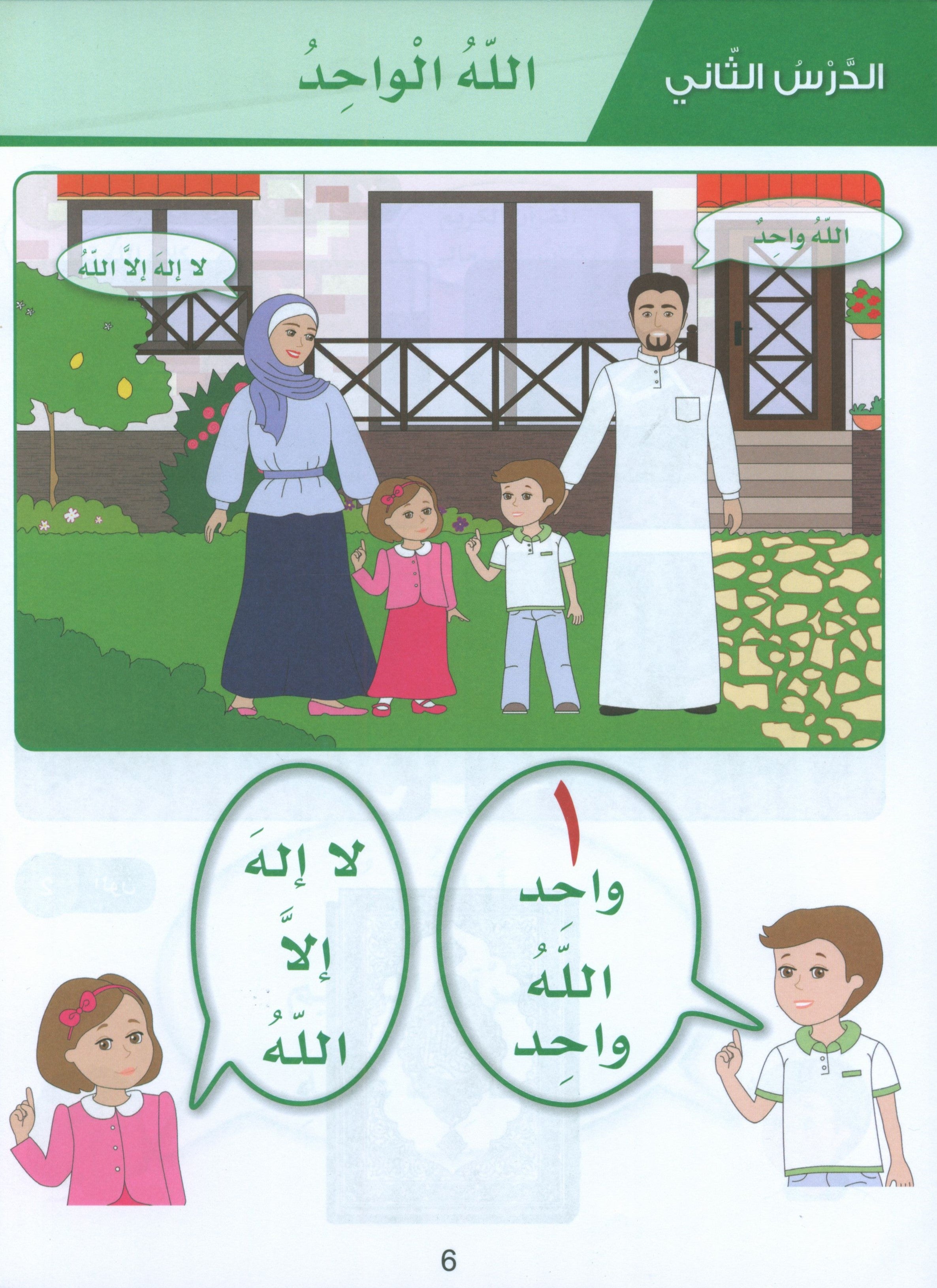 Islamic Sanabel KG1 سنابل الإسلام بستان