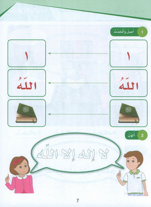 Islamic Sanabel KG1 سنابل الإسلام بستان