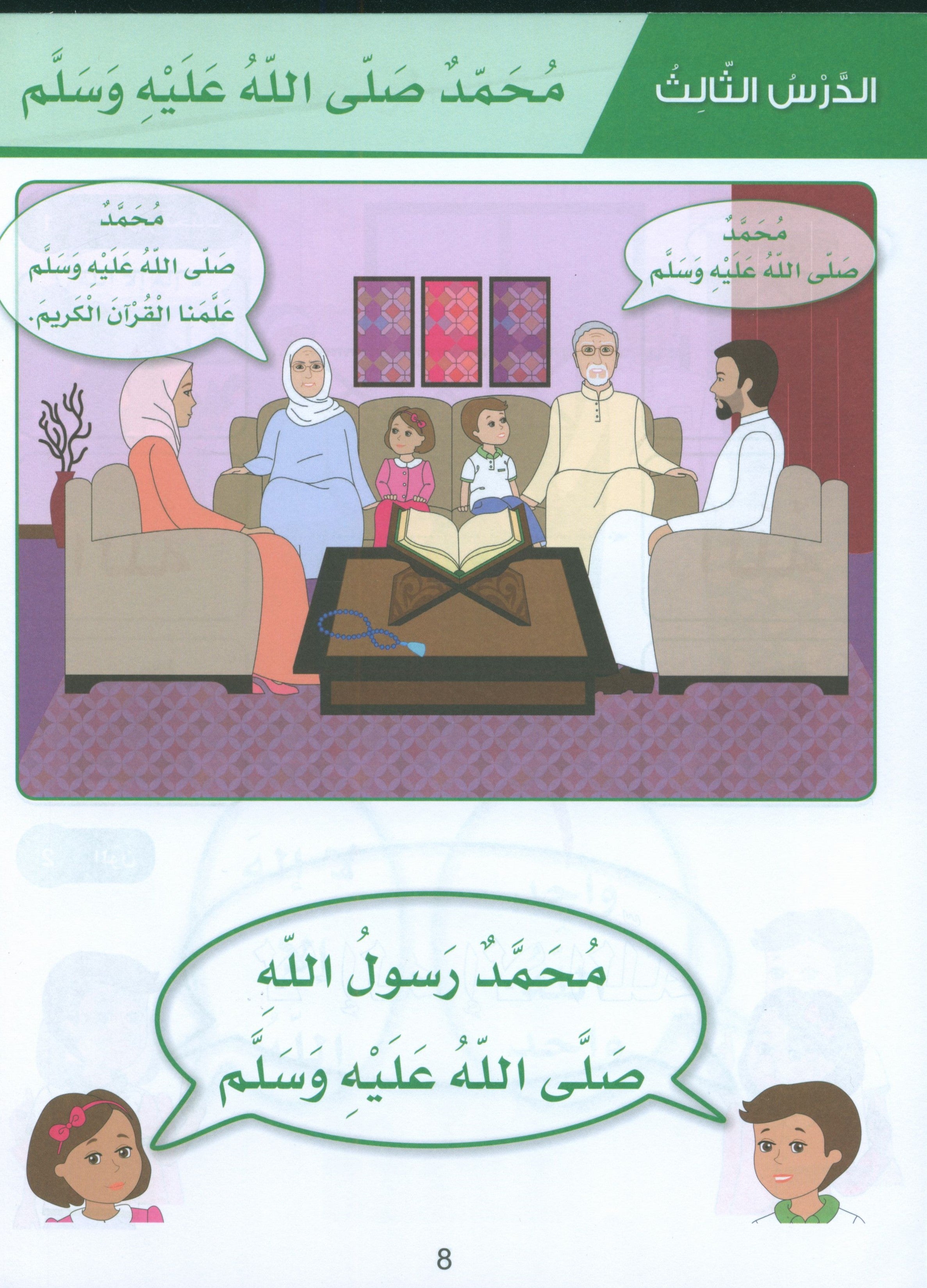 Islamic Sanabel KG1 سنابل الإسلام بستان