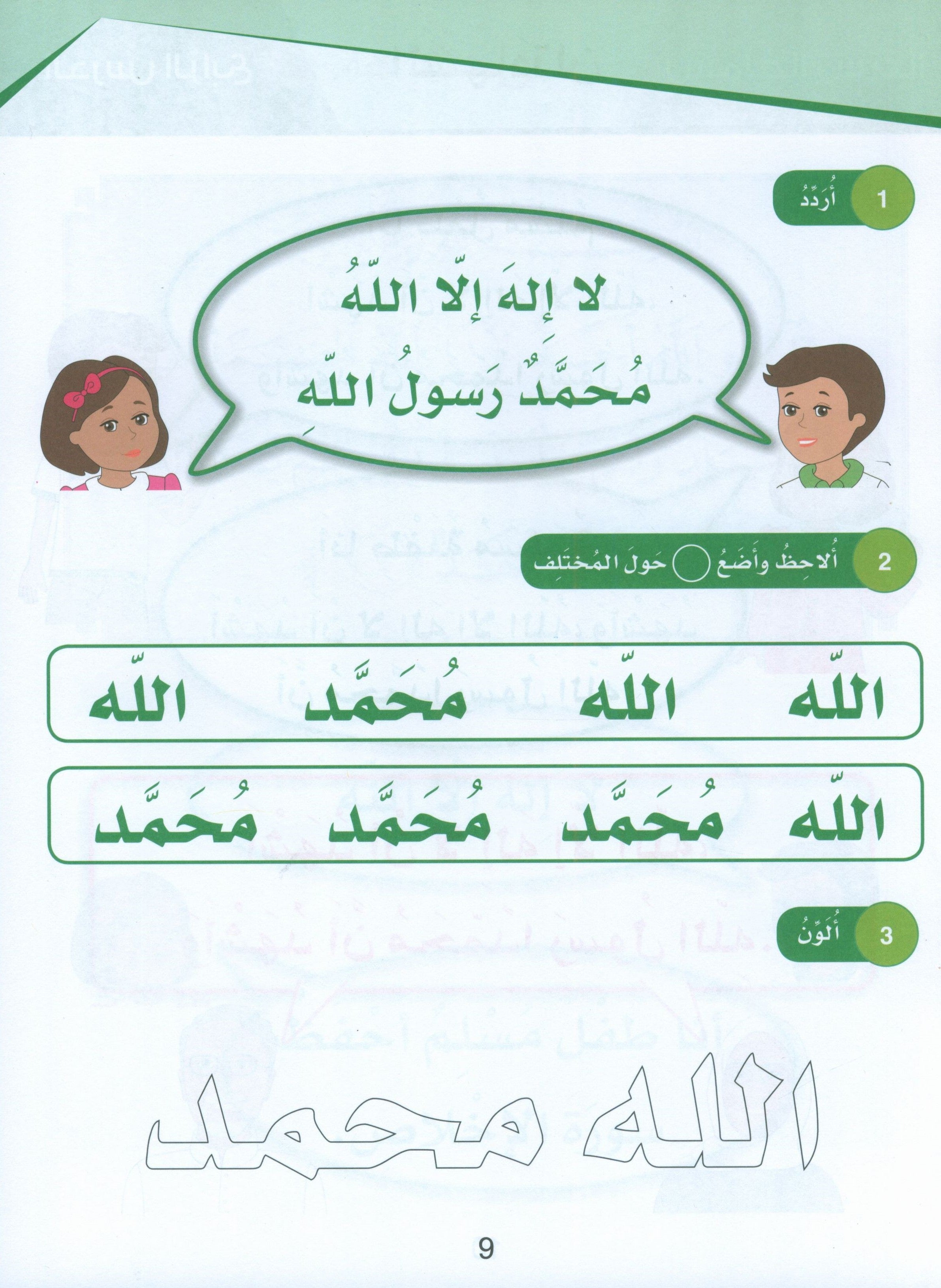 Islamic Sanabel KG1 سنابل الإسلام بستان