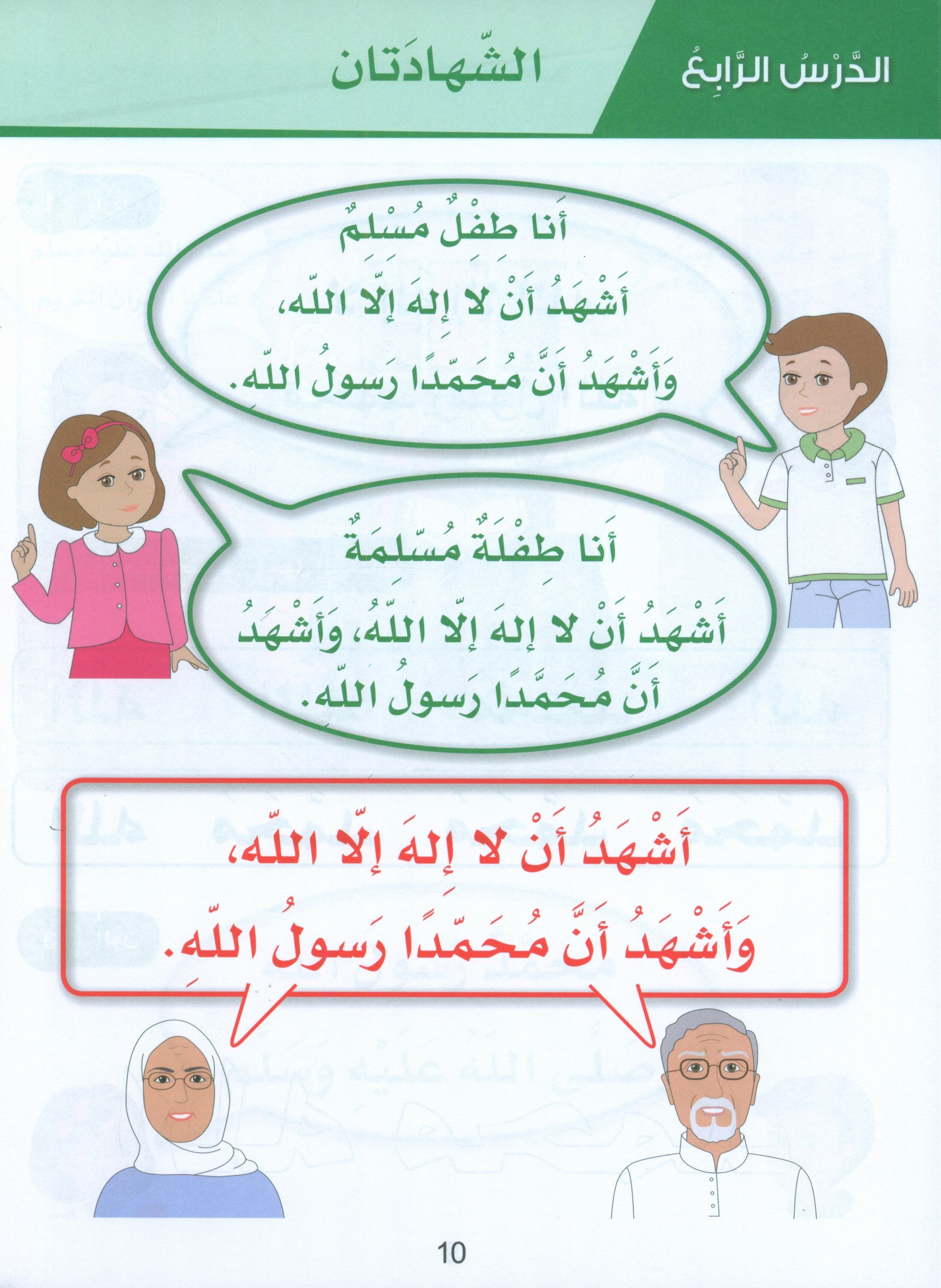 Islamic Sanabel KG1 سنابل الإسلام بستان