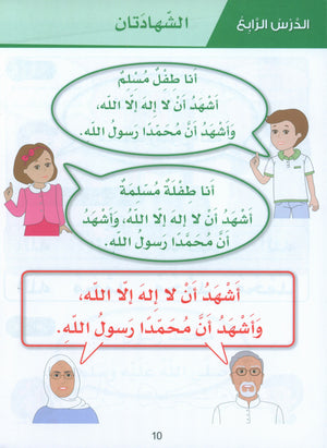 Islamic Sanabel KG1 سنابل الإسلام بستان